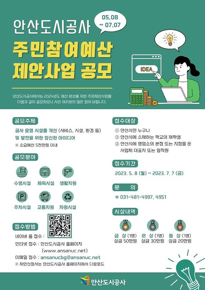 사진=안산도시공사