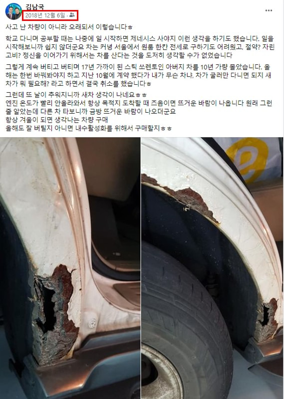 김남국 의원은 "고등학교 2학년 때 산 안경을 20년 동안 썼고, 변호사 시절에도 아버지가 타시던 차를 물려 받아 24만㎞까지 탔다"며 "출마를 생각하기 한참 전의 글에도 근검절약하는 모습이 그대로 남아있다"고 밝혔다. 사진은 김 의원의 아버지로부터 받은 차량. [사진=김남국 의원 페이스북]