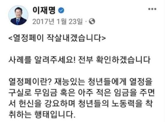 이재명 더불어민주당 대표 과거 글. 소셜미디어 캡처.