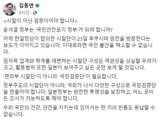 김동연 경기도지사가 일본의 후쿠시마 원전 오염수 방류와 관련해 국민 불안을 해소하기 위해선 ‘시찰’이 아닌 ‘검증’이 필요하다고 주장했다. 김동연 경기도지사 SNS 캡처