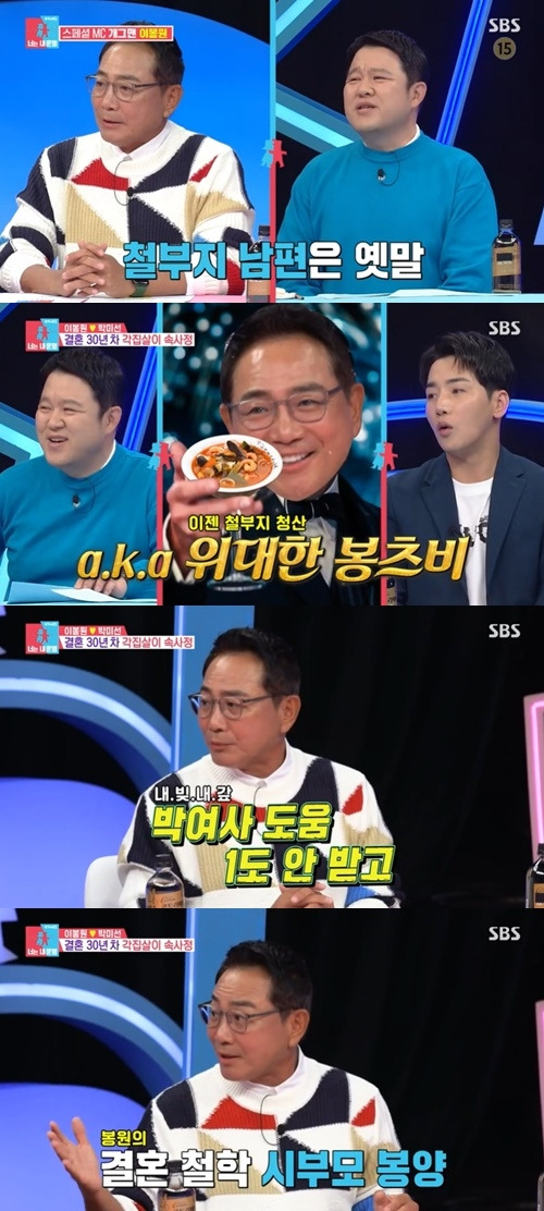 ‘동상이몽’ 이봉원이 박미선에 대해 언급했다. 사진=‘동상이몽’ 캡쳐