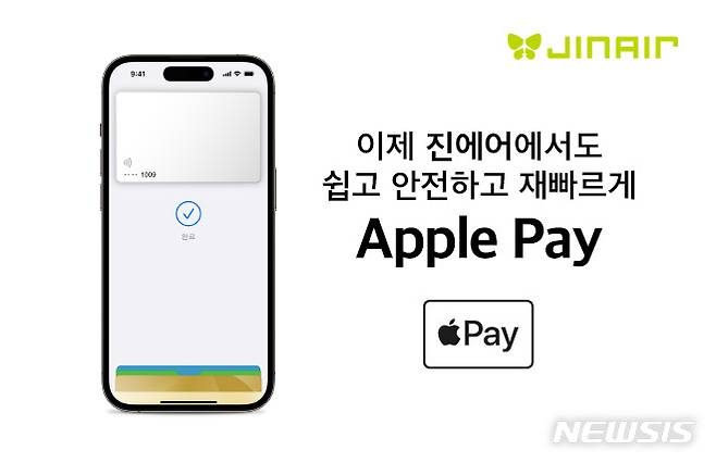 [서울=뉴시스]진에어는 애플페이(Apple Pay) 결제 서비스를 도입한다.(사진=진에어 제공)