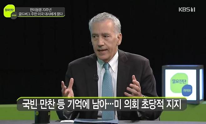 필립 골드버그 주한 미국 대사가 7일 KBS ‘일요진단 라이브’에 출연해 최근 윤석열 대통령의 미국 국빈 방문 그리고 한·미 정상회담 성과 등을 설명하고 있다.    KBS 화면 캡처