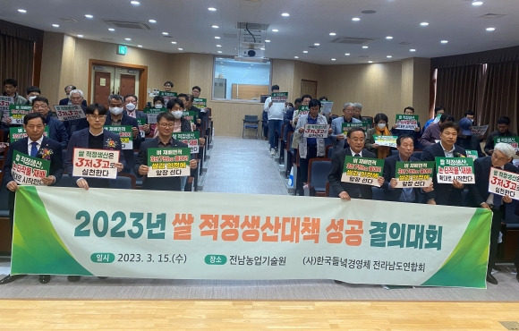 전남도와 농업인 단체들이 지난 3월 15일 2023년산 쌀 적정 생산을 위해 결의대회를 갖고 논 타작물 재배 필요성을 집중 홍보하고 있다.