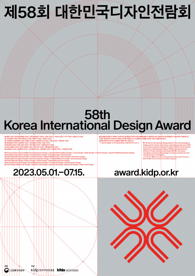 제58회 대한민국디자인전람회 포스터. 사진 제공=한국디자인진흥원