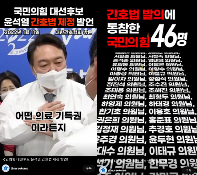 대한간호협회는 유튜브를 통해 간호법 관련 윤석열 대통령의 후보자 시절 발언이 담긴 추가 영상을 공개하고, 간호법이 윤 대통령의 대선 공약이라고 강조하고 있다. 사진=대한간호협회 유튜브 영상 캡처