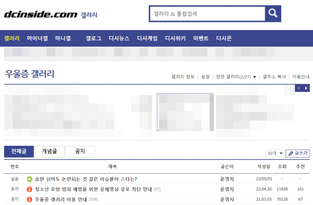 디시인사이드 우울증 갤러리 게시판 캡처