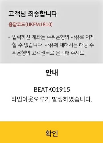 우체국 뱅킹 장애 메시지 ⓒ연합뉴스