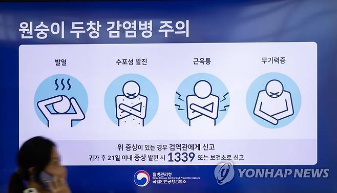 작년 9월4일 오후 인천공항 출국장 내 전광판에 엠폭스(원숭이 두창) 감염에 대한 안내가 표시되고 있다. [연합뉴스 자료사진]