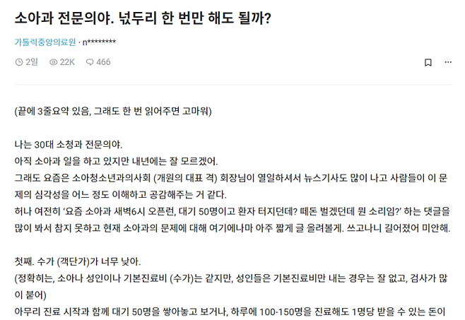 30대 소아청소년과 전문의가 지난 7일 직장인 커뮤니티 '블라인드'에 소청과 폐과 선언 이유를 설명한 글을 올렸다. [사진=블라인드 게시글 캡처]