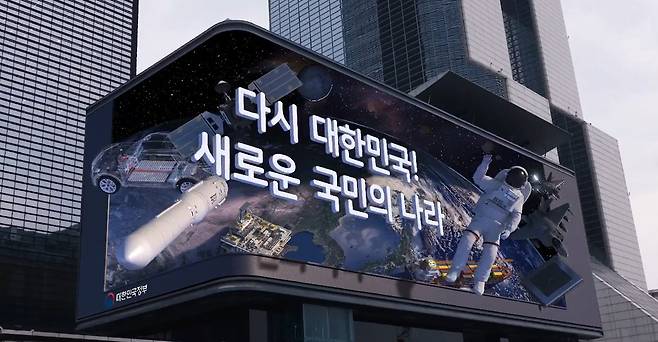 '국정비전 국민공감' 3D 미디어아트 영상. (대통령실 제공)/뉴스1