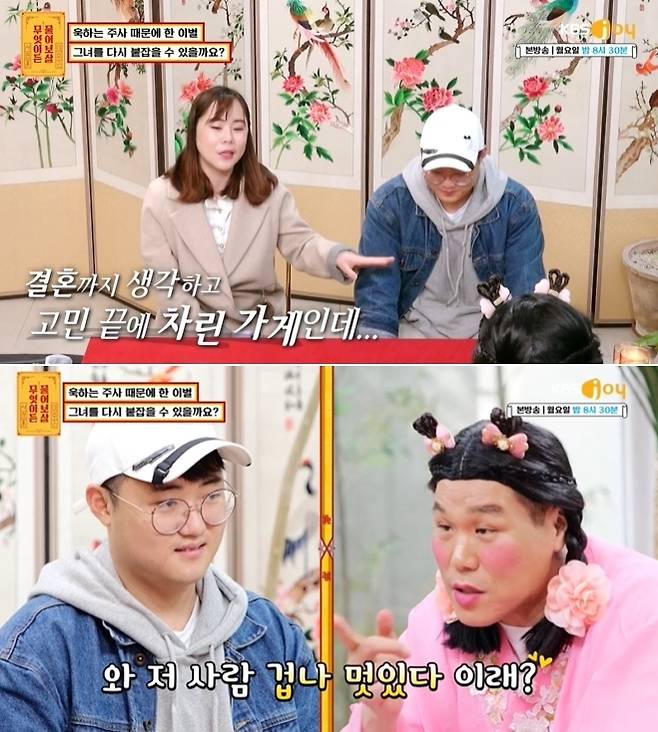 KBS Joy '무엇이든 물어보살' 방송 화면 갈무리