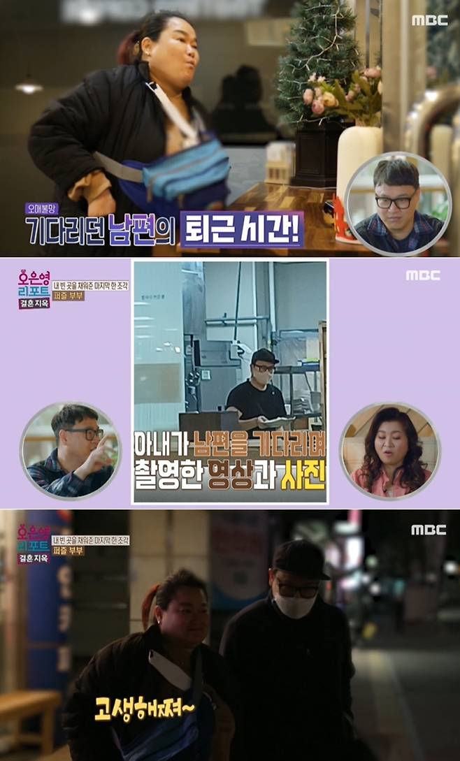 MBC '오은영 리포트-결혼지옥' 방송 화면 갈무리