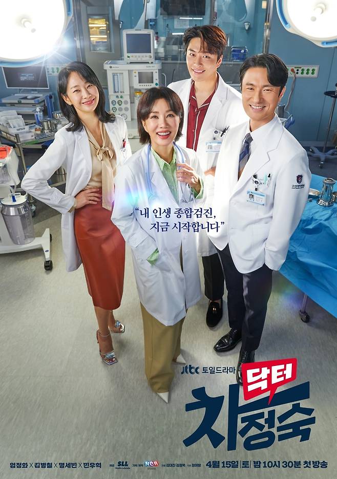 JTBC 닥터 차정숙 포스터