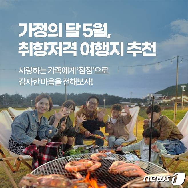 전북도가 ‘가족들과 함께 떠나기 좋은 농촌 여행지’ 8곳을 추천했다.(전북도 제공)/뉴스1