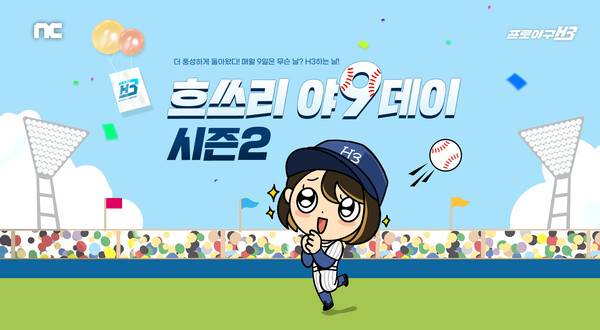 사진=엔씨소프트 제공