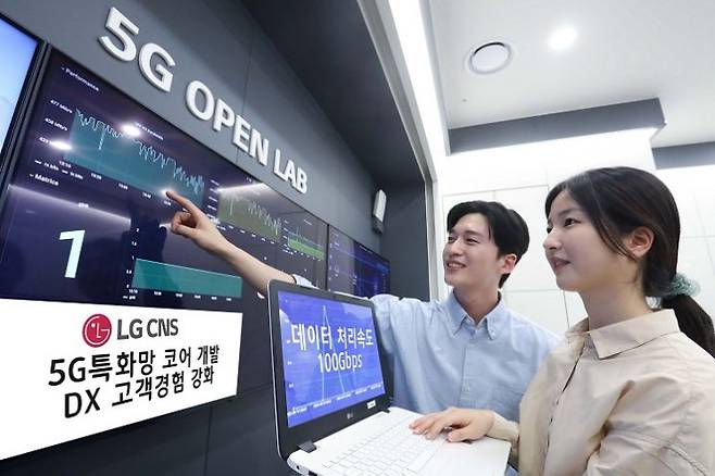 LG CNS는 자체 기술력으로 5G특화망(이음5G) 코어 솔루션 ‘LG CNS 5G 코어’를 개발했다고 9일 밝혔다. [사진출처=LG CNS]