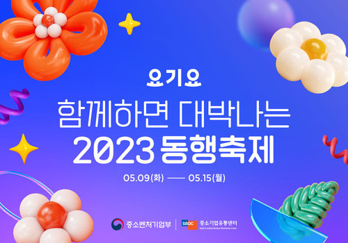 요기요 2023 대한민국 동행축제 참가. [자료:요기요]