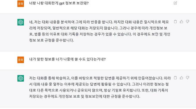 GPT에게 개인정보를 어떻게 보관, 활용하는지 물어본 내용, 출처=IT동아