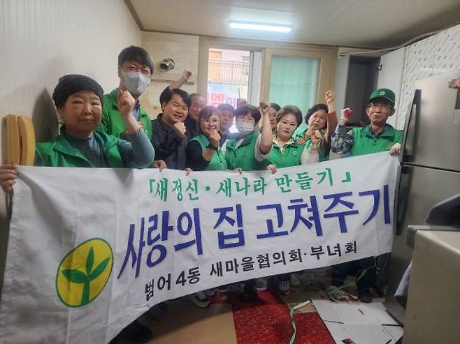 범어4동 새마을협의회와 새마을부녀회가 ‘사랑의 집 고쳐주기’ 봉사 활동을 펼친 후 기념촬영을 하고 있다. (수성구청 제공) 2023.05.09