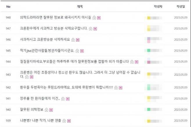 ‘닥터 차정숙’ 공식 홈페이지 시청 소감 게시판 캡처