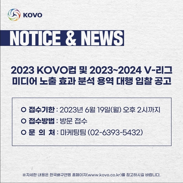 사진=KOVO 제공