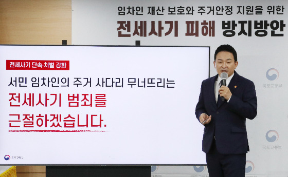 국토부가 전세사기 특별법이 통과되는 즉시 정책이 실현될 수 있도록 '전세사기피해지원 준비단'을 9일 발족한다. /사진=뉴시스