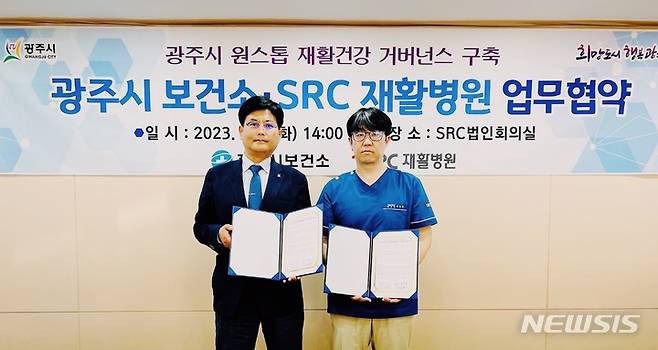 [광주(경기)=뉴시스]경기 광주시와 SRC재활병원이 '원스톱 재활건강 거버넌스 구축 업무협약'을 체결했다