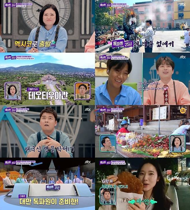 JTBC ‘톡파원 25시’