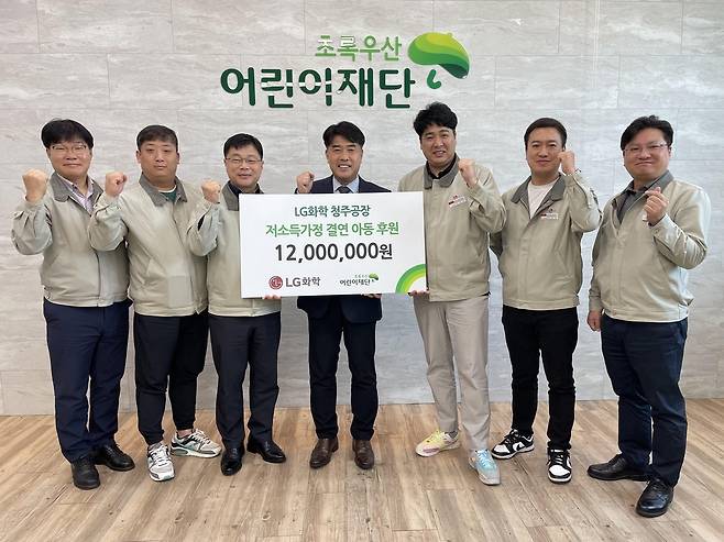 LG화학 청주공장 임직원 어린이재단에 1천200만원 기부 [LG화학 청주공장 제공]