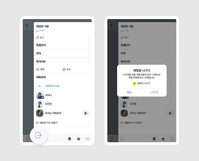 오늘부터 카카오톡 그룹 채팅방에서 조용히 나갈 수 있다. 카카오 제공.