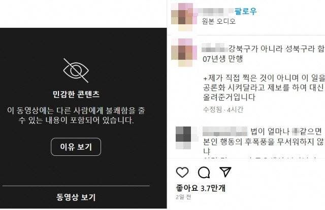성북구 07년생 학폭 영상이라며 확산한 상황 (사진=인스타그램 캡처)