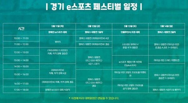 - 2023 플레이엑스포 e스포츠 페스티벌 일정 (이미지 출처 : 플레이엑스포 공식 홈페이지)