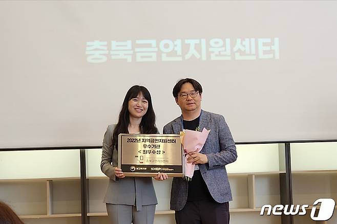 (청주=뉴스1) 이성기 기자 = 충북대학교 산하기관인 충북금연지원센터는 한국건강증진개발원 국가금연지원센터가 주최하는 '2022년 지역금연지원센터 사업 성과대회'에서 최우수기관에 선정됐다. 사진 왼쪽부터 정연희 보건복지부 건강증진과장, 박종혁 충북금연지원센터장.(충북대 제공)/ 뉴스1