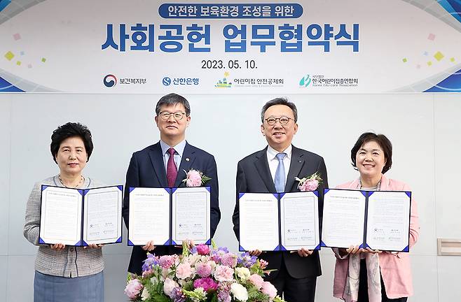 10일 '어린이집 보육환경개선사업 협약 및 기부금 전달식'에서 정상혁 신한은행장(왼쪽 세번째)과 이기일 보건복지부 차관(왼쪽 두번째), 김영옥 어린이집안전공제회 이사장(왼쪽 첫번째), 김경숙 한국어린이집총연합회 회장이 기념 촬영을 하고 있다. (신한은행 제공)