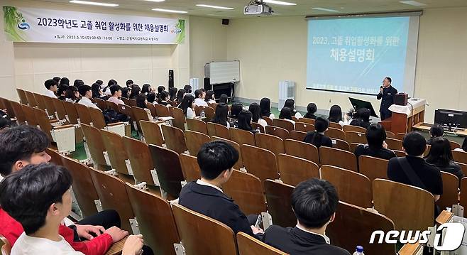 경남도교육청이 10일 진주 선명여고에서 직업계 고등학생을 대상으로 채용 설명회를 진행하고 있다.(경남도교육청 제공)