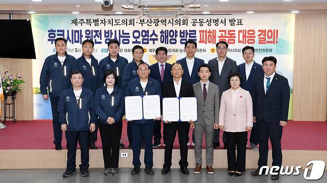 제주도의호 농수축경제위원회와 부산시 해양도시안전위원회가 10일 후쿠시마 오염수 방류 결정을 규탄하는 공동성명서를 발표한 후 기념촬영을 하고 있다(제주도의회 제공)