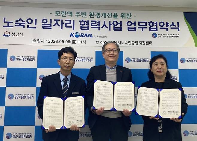 성남시가 한국철도공사, 성남시노숙인종합지원센터와 노숙인 일자리협력사업 협약을 체결했다.