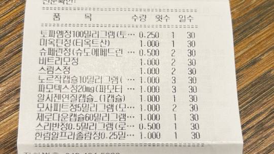지난 8일 오전 한 시민이 대전 서구 소재의 다이어트 병원에서 처방받은 약 품목. 사진=유혜인 기자