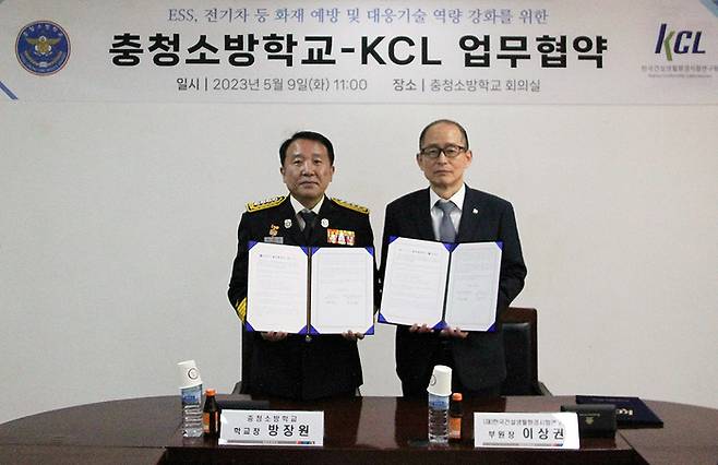 이상권 KCL 부원장(오른쪽)과 방장원 충청소방학교 교장