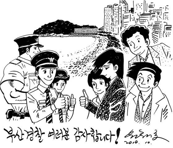 '미생' '이끼' 등 작품으로 유명한 윤태호 작가가 불법 웹툰 플랫폼 '밤토끼'를 검거한 부산경찰청에 2018년 10월 방문해 전달한 감사장. 사진 부산경찰청