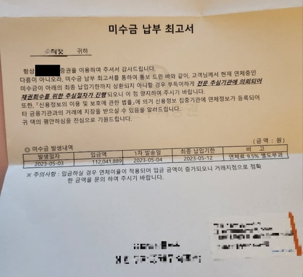 증권사 추심 통지서. 사진제공: 법무법인 대건