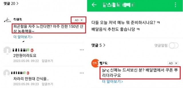 스승의날 선물과 관련된 게시글에 달린 광고성 댓글(왼)과 저녁 메뉴를 묻는 게시글에 달린 광고성 댓글(오). 네이버 카페 캡처