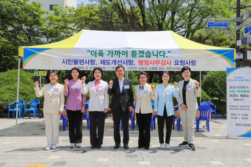 과천시의회는 행정사무감사를 앞두고 지난 9일 중앙공원 일원에 부스를 설치, 시민 의견을 들었다. 과천시의회 제공