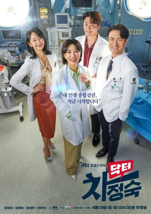 JTBC 드라마 ‘닥터 차정숙’이 크론병 묘사 논란을 사과했다. 사진=JTBC ‘닥터 차정숙’ 포스터