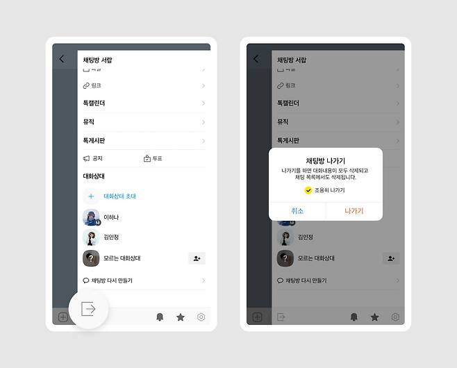 카카오가 10일 카카오톡에 ‘조용히 나가기’ 기능을 추가했다. [카카오 제공]