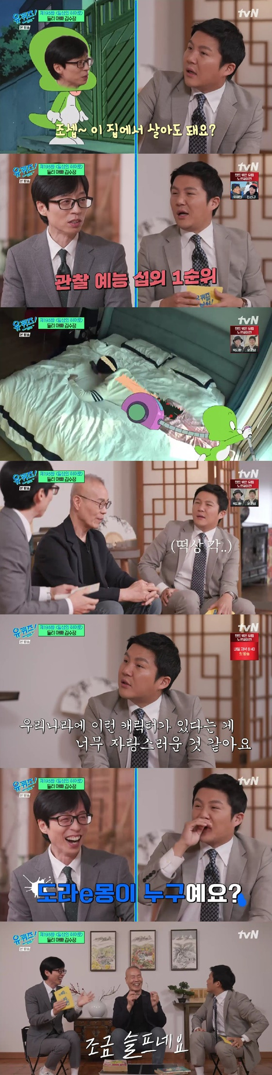 /사진=tvN 방송화면