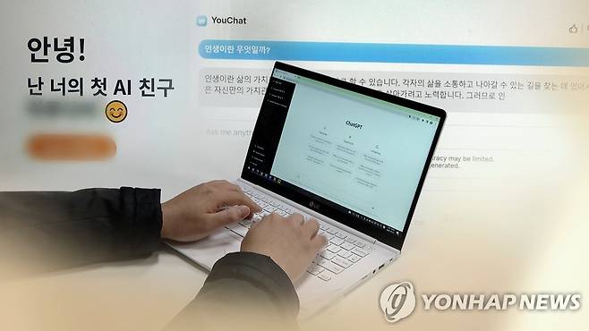 AI 챗봇 [연합뉴스TV 제공]