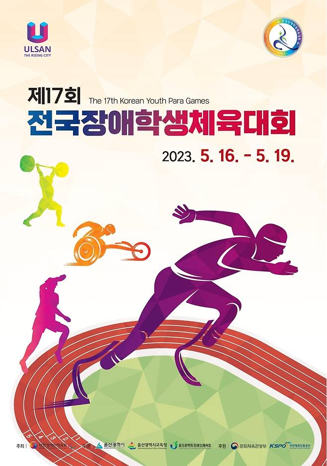 전국장애학생체육대회, 16일 개막 [대한장애인체육회 제공. 재판매 및 DB금지]