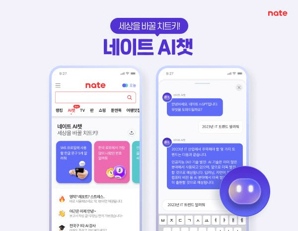 네이트 챗GPT 서비스 ‘AI챗’